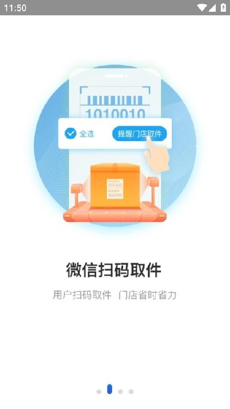 兔喜生活快递app
