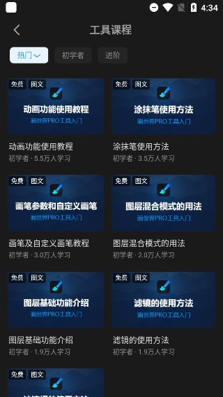 画世界pro手机版