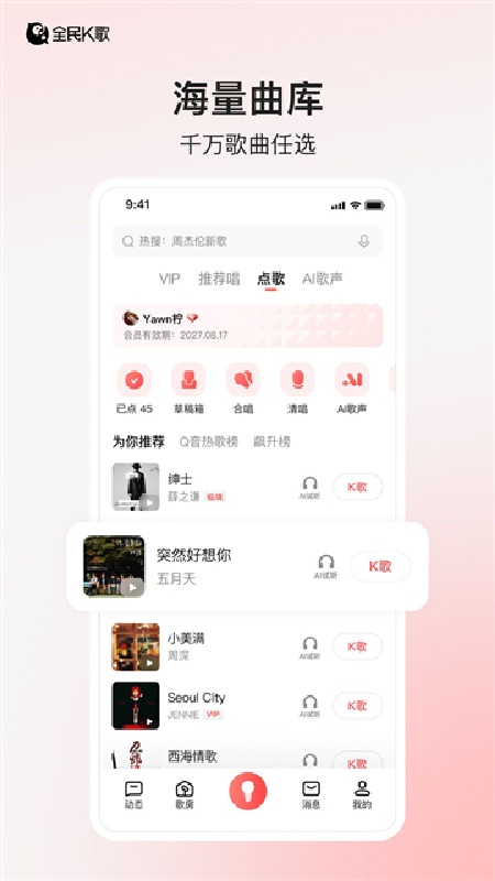 全民k歌2026