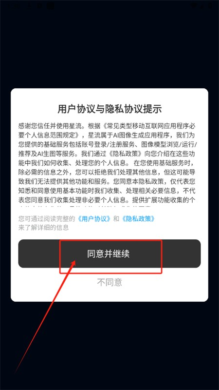 星流ai软件