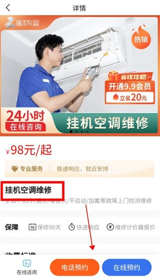 啄木鸟家庭维修