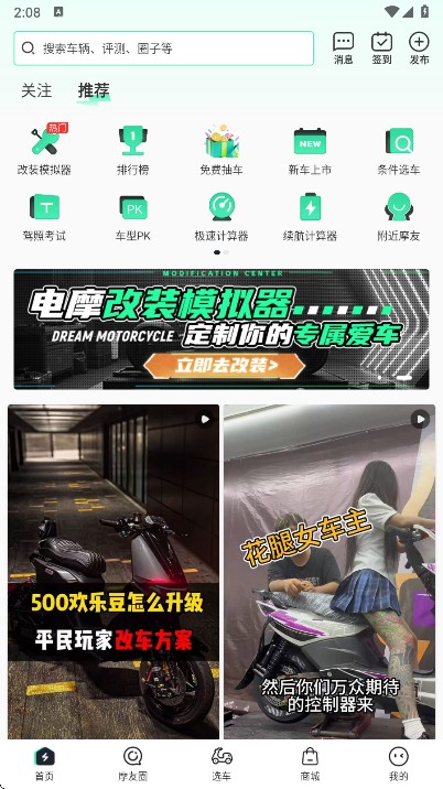 电摩范