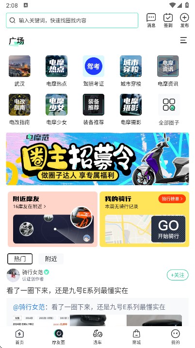 电摩范