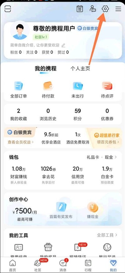 携程旅行app下载最新版2024