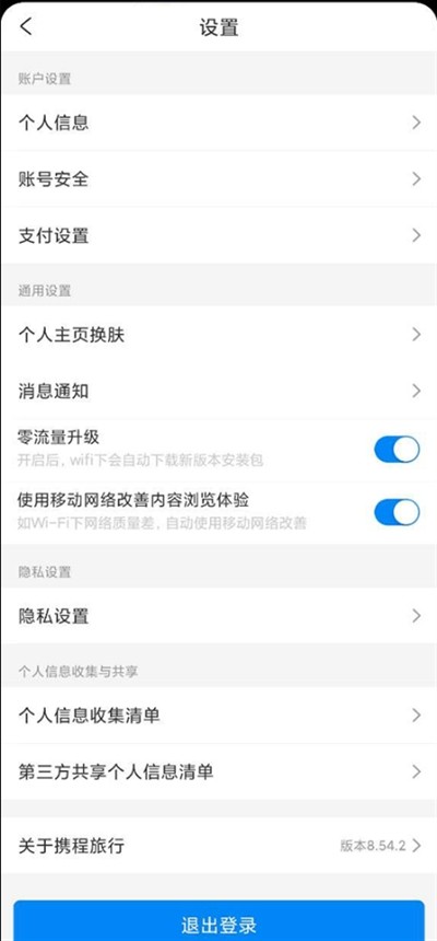 携程旅行app下载最新版2024