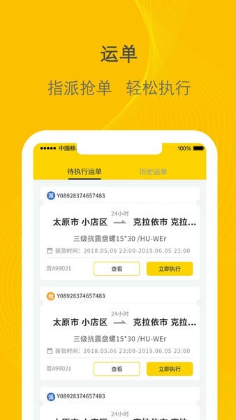 千云司机端