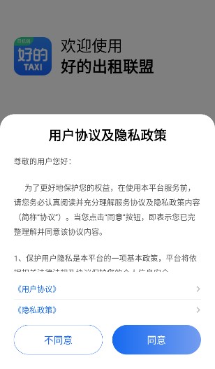 好的出租联盟