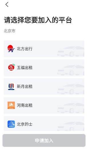 好的出租联盟