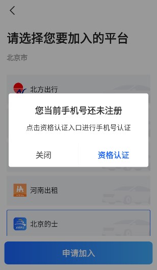 好的出租联盟