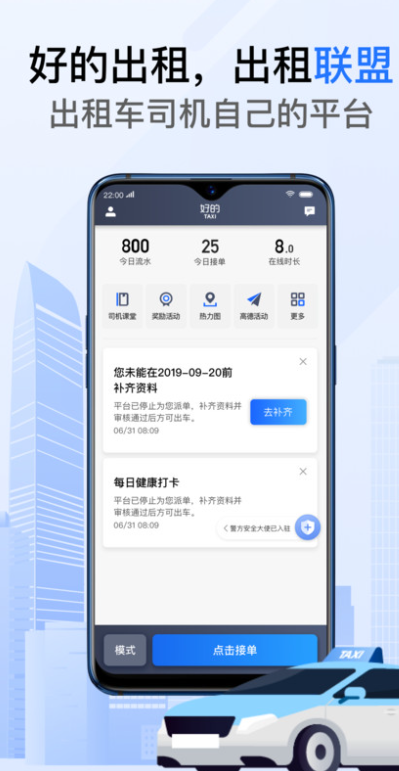 好的出租联盟