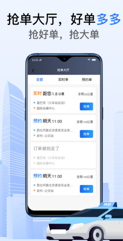 好的出租联盟