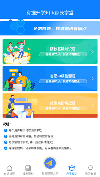 有据升学