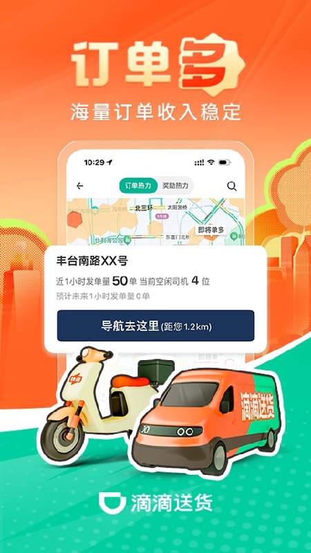 滴滴货车