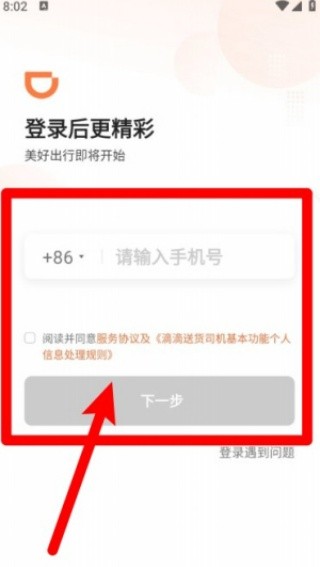 滴滴货车