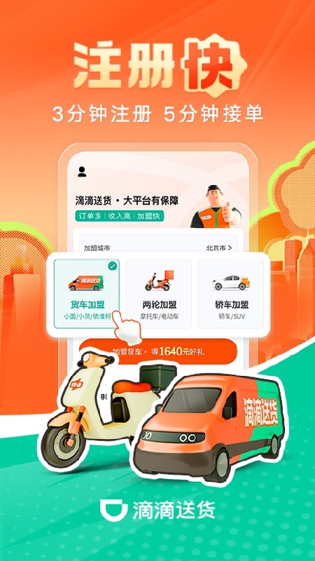 滴滴货车