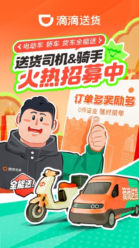 滴滴货车