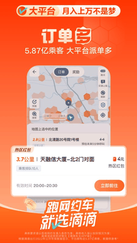滴滴车主司机端