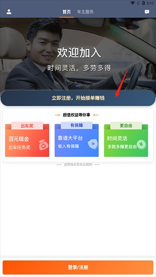 滴滴车主司机端