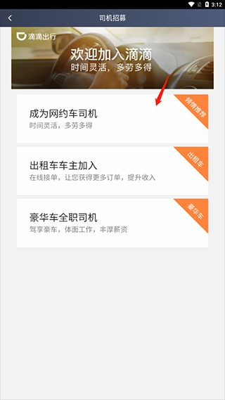 滴滴车主司机端