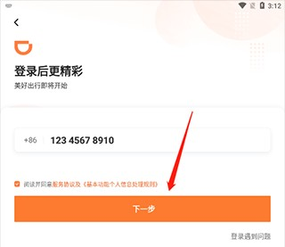 滴滴车主司机端