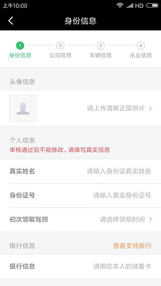 滴滴车主司机端