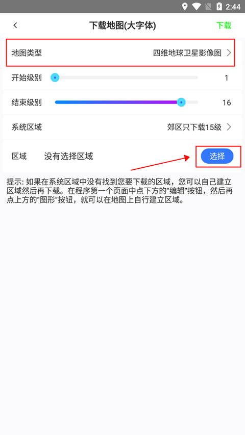 奥维地图手机免费版