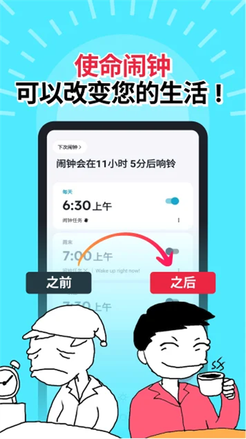 使命闹钟高级版