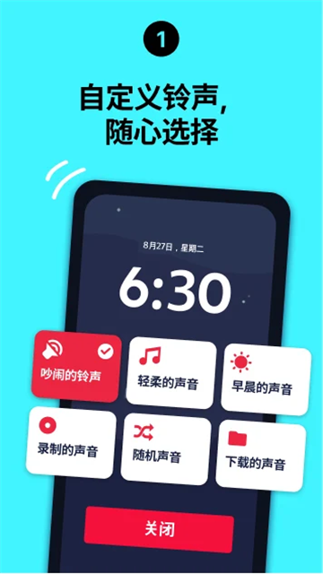 使命闹钟高级版