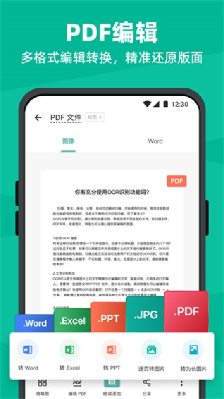 扫描全能王手机版