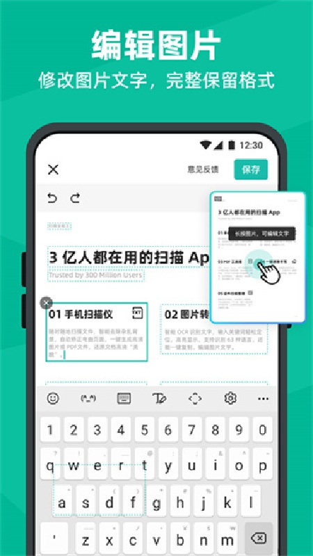 扫描全能王手机版