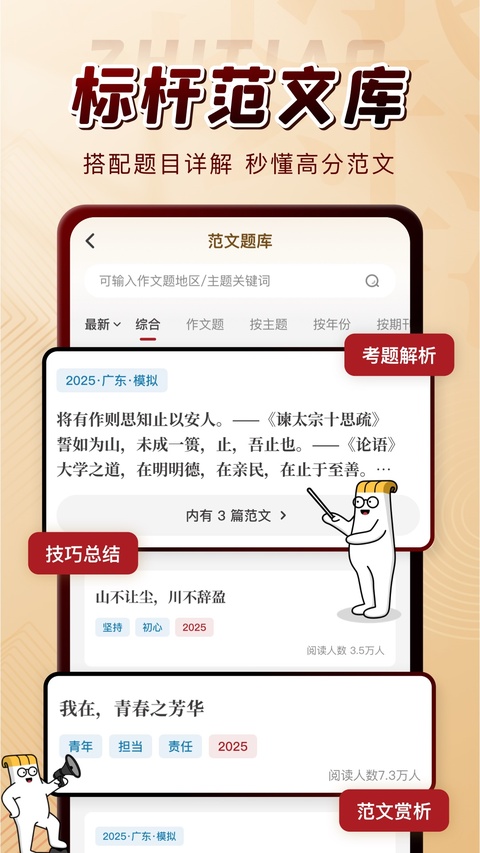 作文纸条app免费版