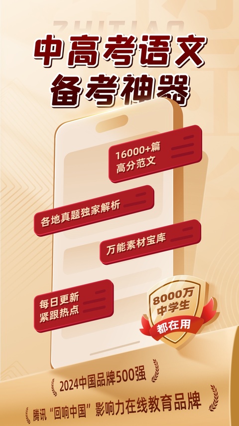 作文纸条app免费版
