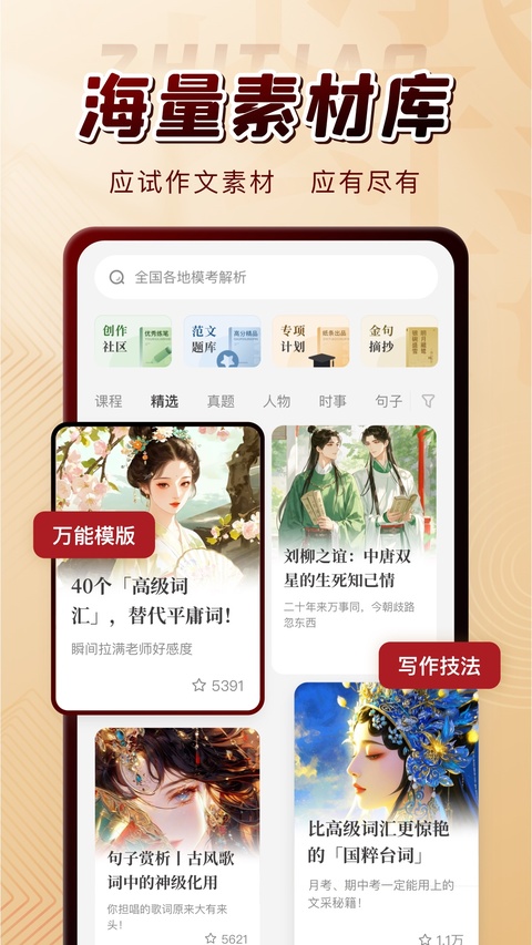 作文纸条app免费版