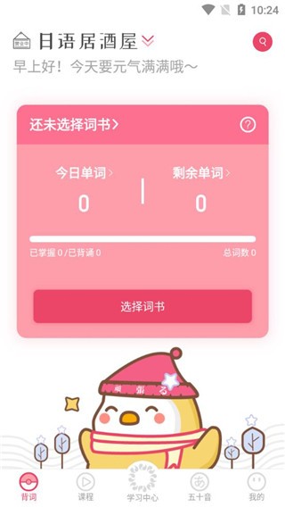 日语U学院