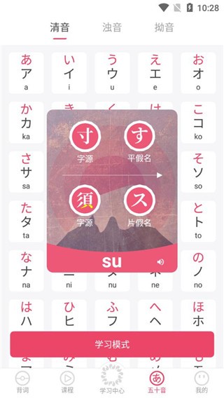 日语U学院