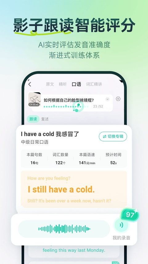 扇贝听力口语app