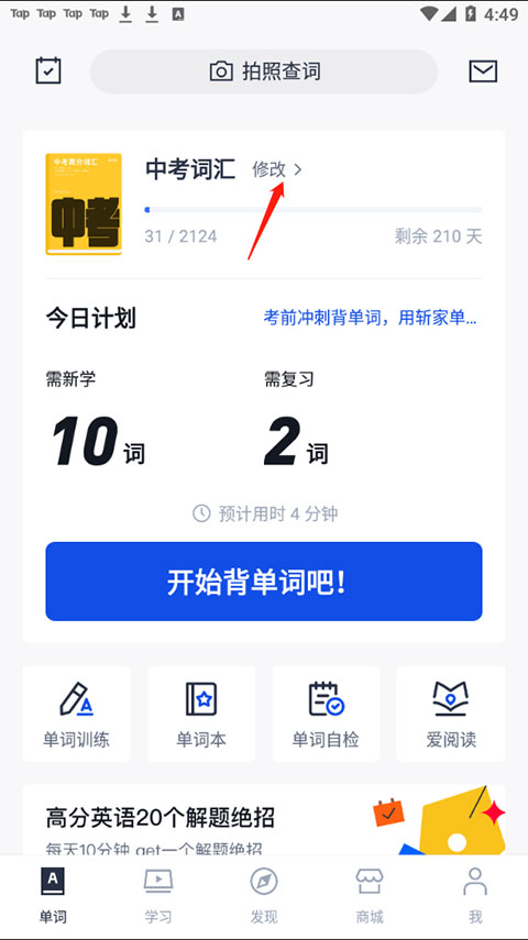 百词斩app免费版