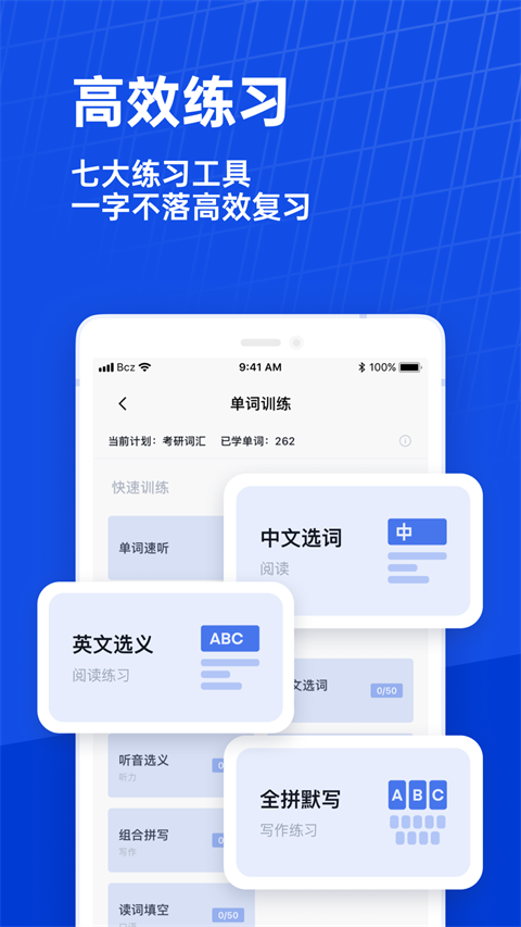 百词斩app免费版
