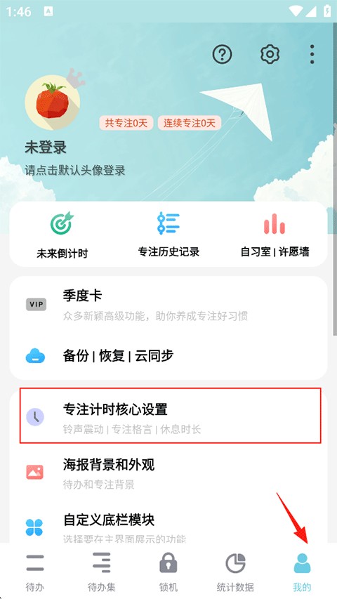 番茄ToDoapp