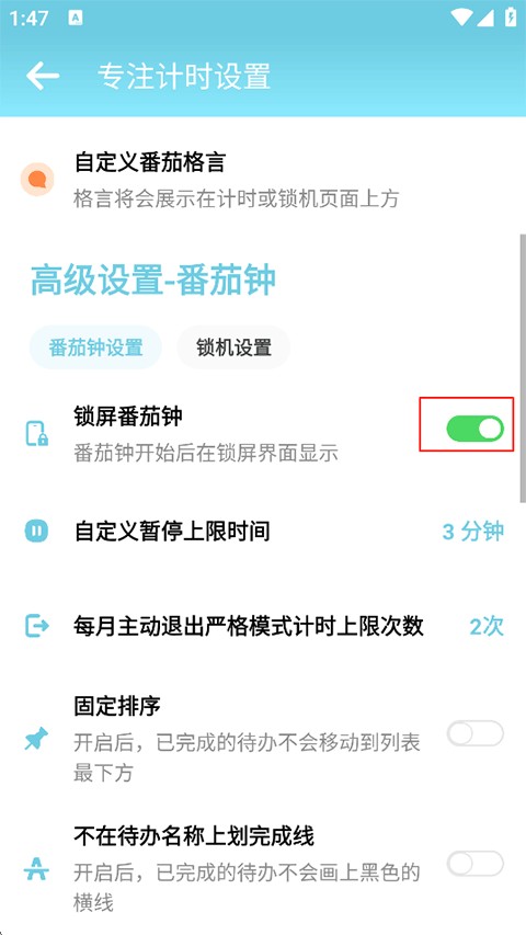 番茄ToDoapp