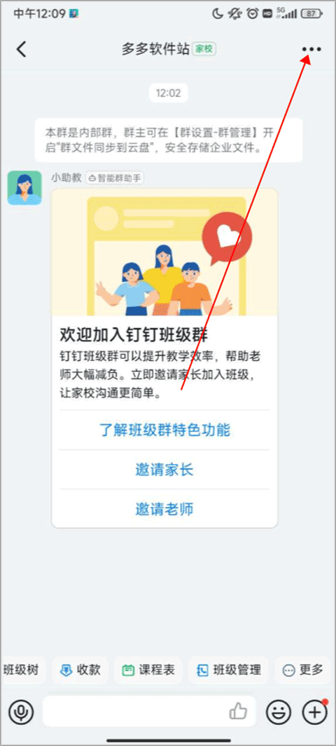 钉钉课堂