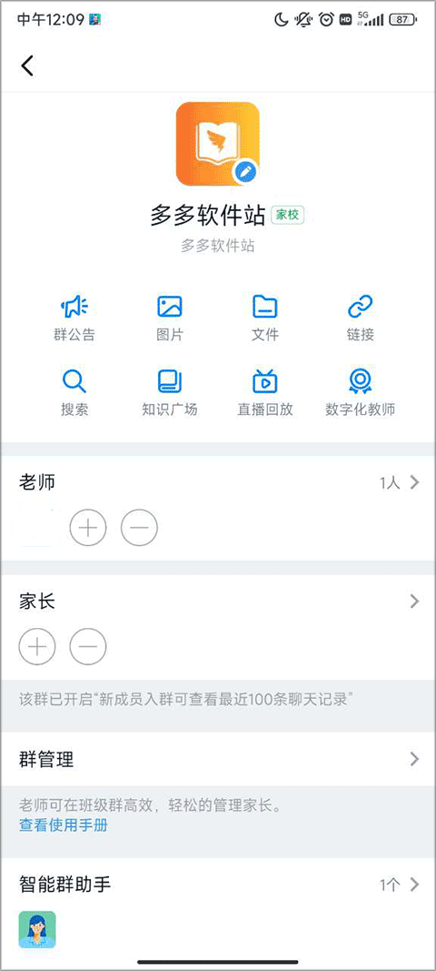 钉钉课堂