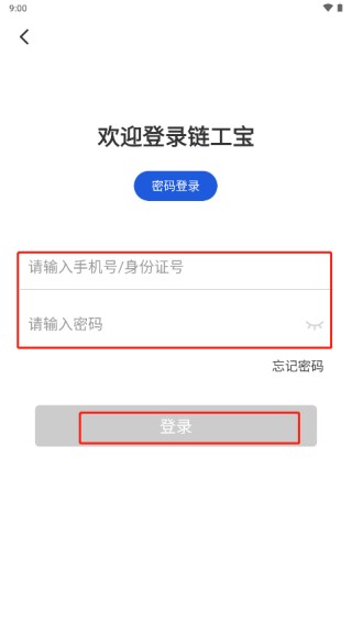链工宝答题神器