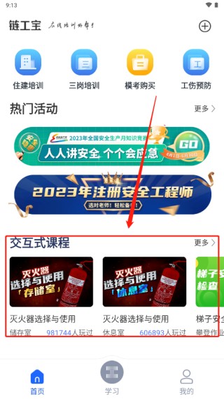 链工宝答题神器