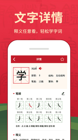 汉字字典通