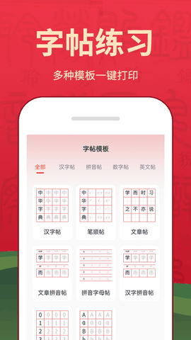 汉字字典通