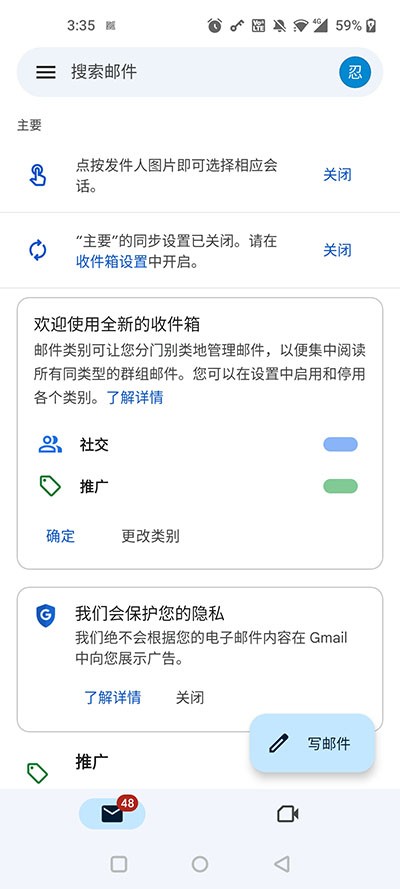 谷歌邮箱手机