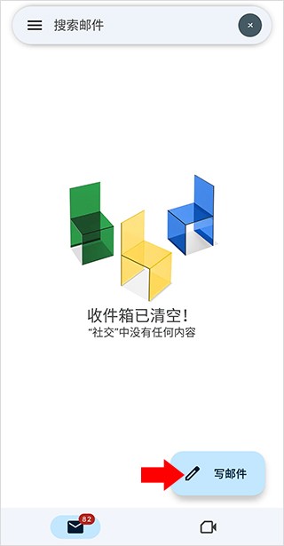 谷歌邮箱手机