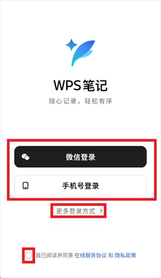 WPS笔记app下载 WPS笔记