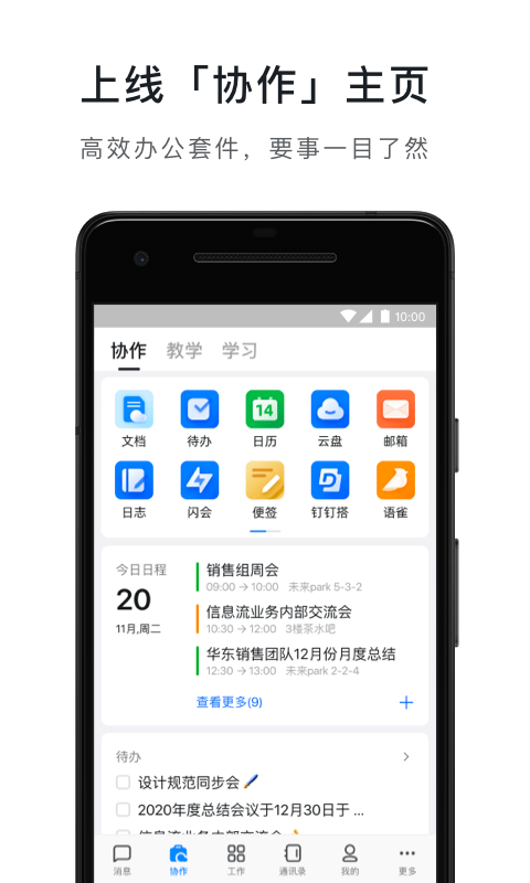 钉钉app官网
